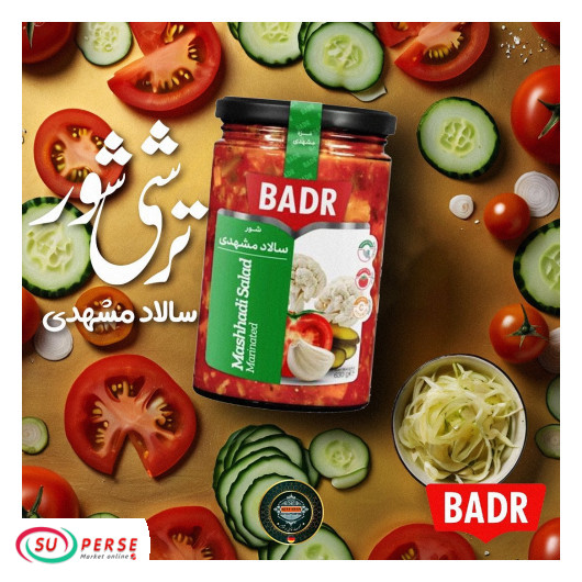 شور سالاد مشهدی بدر - 630 گرمی