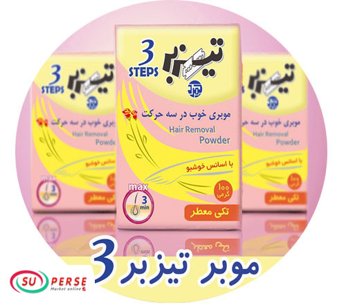 فروش پودر واجبی حمام تیزبر در اروپا پودر موبر حمام تیزبر