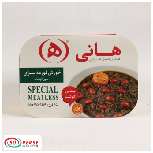 خورشت قورمه سبزی هانی - 285 گرم