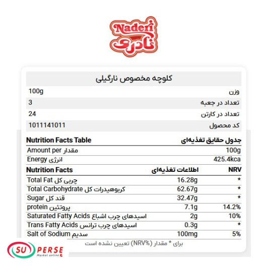 کلوچه مخصوص با مغز نارگیلی نادری - 300 گرم